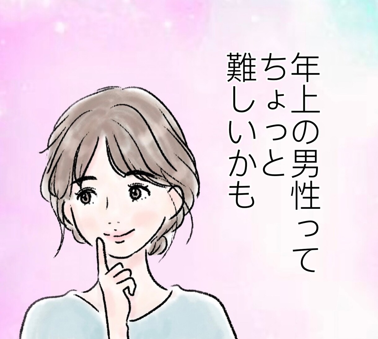 💬ココナラ｜年齢差が気になる方！男性の気持ち教えます   アキックス  
                –
                1,000…