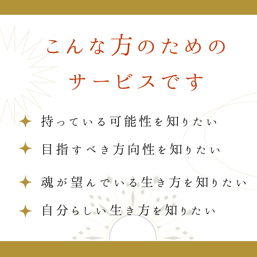 中高年女性限定！人生のテーマ・魂の目的占います 先着10名・割引価格!もう一度自分の未来にワクワクしよう。 イメージ5