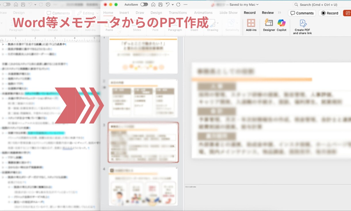 ビジネスに強い！パワーポイント資料を作成します 見やすい・伝わる・デザイン性のある資料作成のサポートをします イメージ4