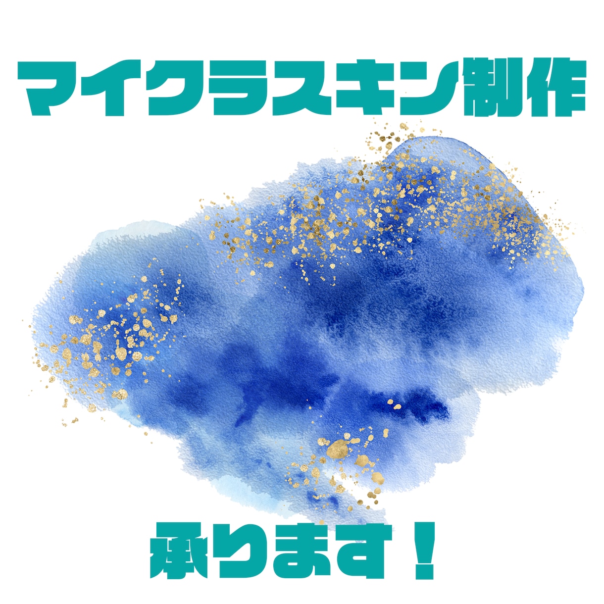 配信者向けマイクラスキン作ります お客様の思うイメージを細かく再現致します！ イメージ1