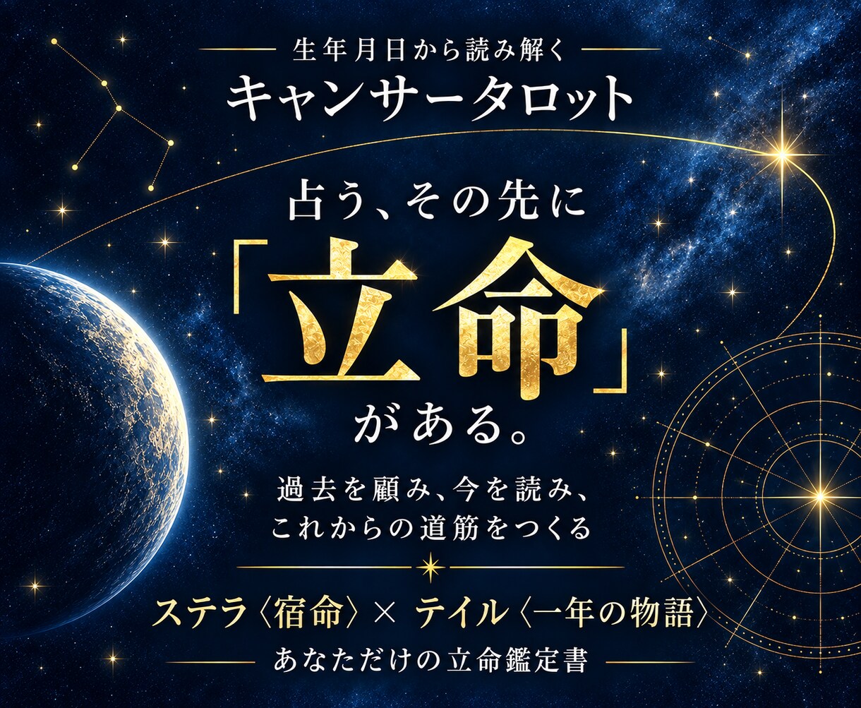 立命鑑定で「あなたの人生の物語」を紐解きます 今を読み過去を紐解く。負のループから未来への道標を見つけます イメージ1