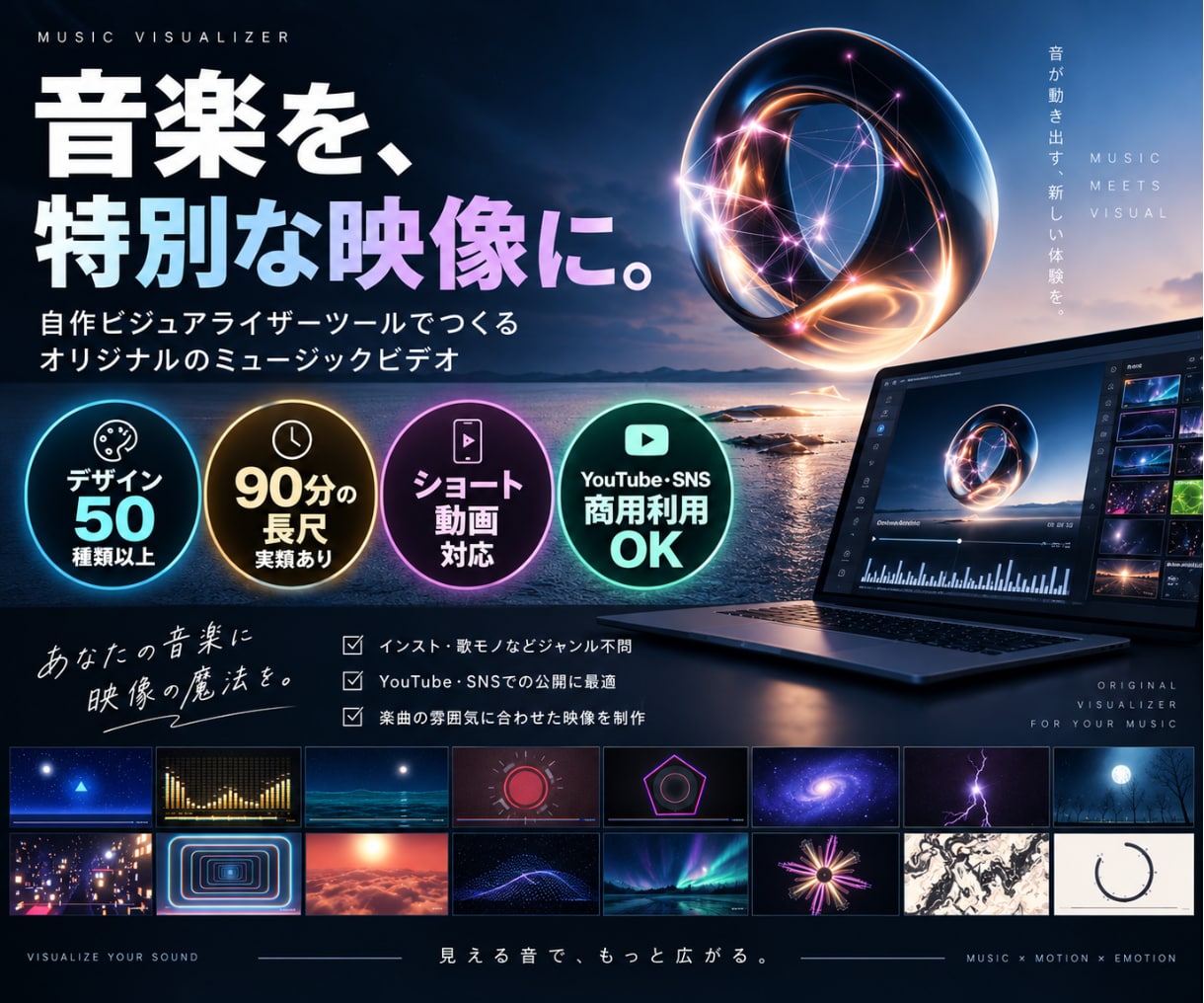 あなたの楽曲を音に同期した映像に仕上げます 音に合わせて動く。1曲から60曲・90分の長尺BGMまで対応 イメージ1