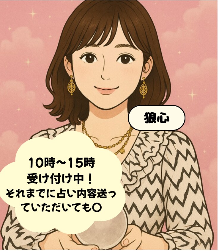 チャット占い。タロット見れます タロット質問1件500円！10時〜15時受け付け中。 イメージ1