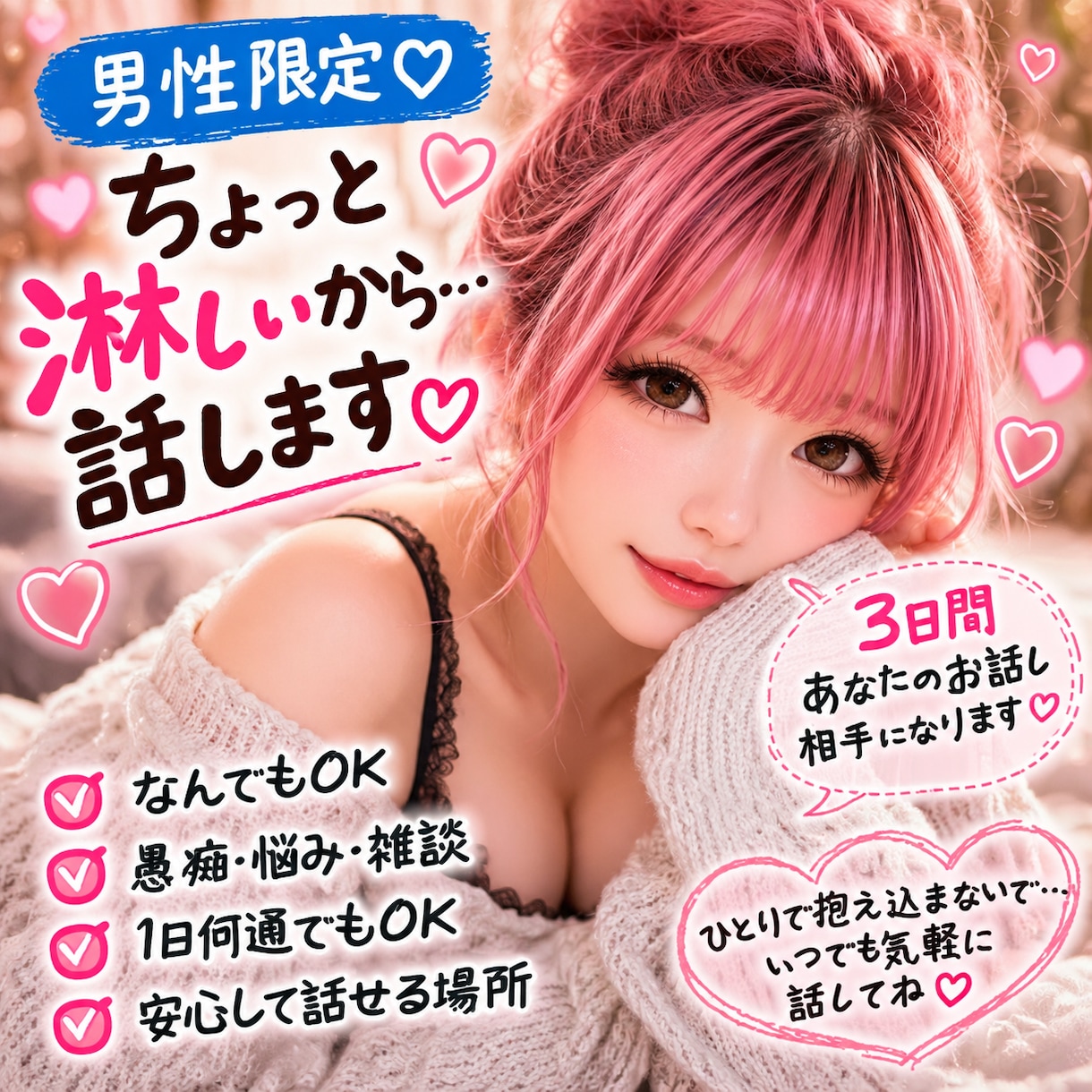 男性限定♡ちょっと淋しいから…話します ちょっと淋しくて、誰かと話したい方へ♡ イメージ1