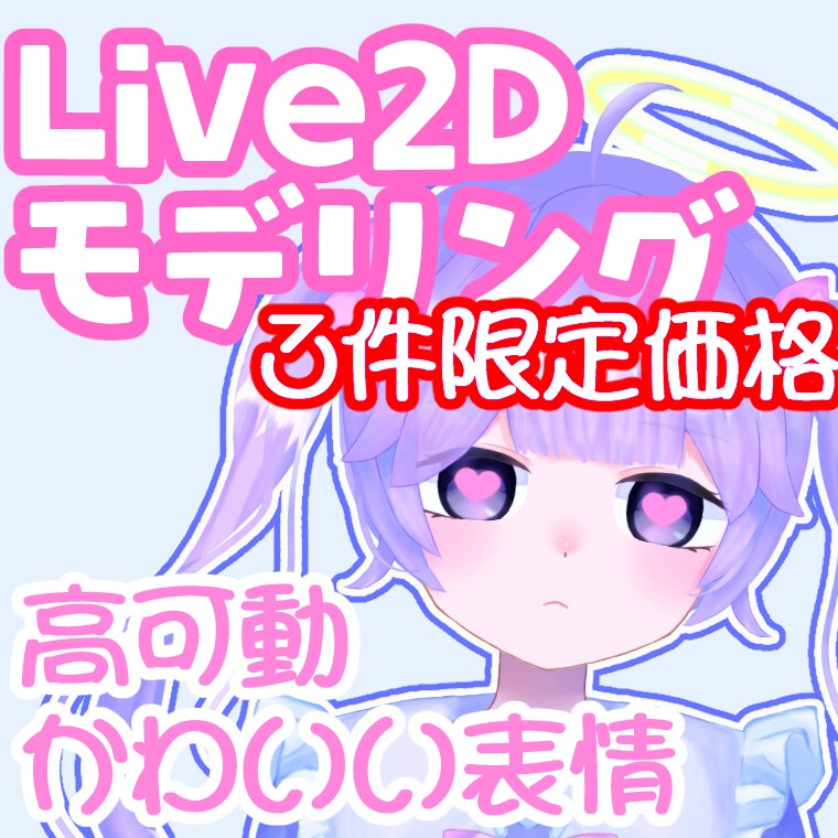 実績つくり！よく動くVtuberを作成します はじめなので安い！お得！よく動いてきらきらふわふわ イメージ1