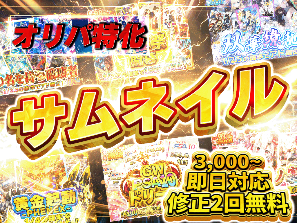 ガチャ・トレカ用サムネ制作します クリック率UP！思わず回したくなるサムネ制作 イメージ1