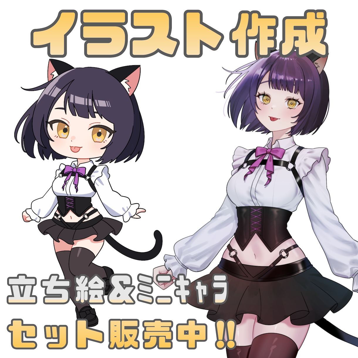 立ち絵&ﾐﾆｷｬﾗ  セット販売してます 立ち絵もアイコン用も準備したい方、ぜひご相談ください♪ イメージ1