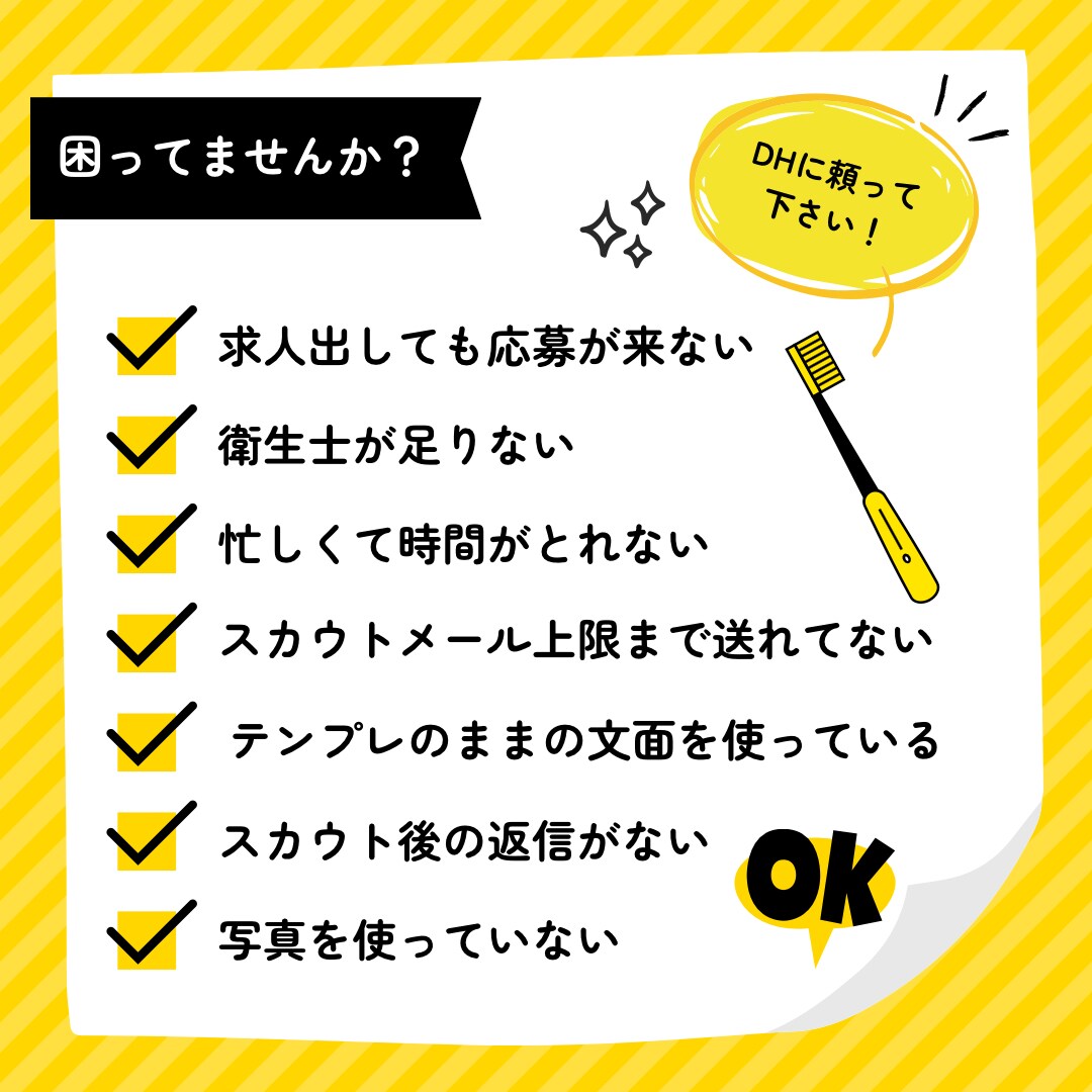 現役歯科衛生士の目線で採用代行いたします 丸投げOK！院長先生は診療や経営に集中できます！ イメージ2