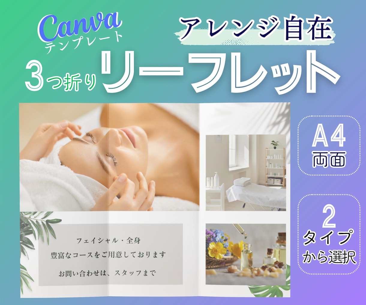 アレンジ自由自在★ 3つ折りリーフを作成できます ✽ いつでも自分で 編集できるCanvaテンプレート ✽ イメージ1