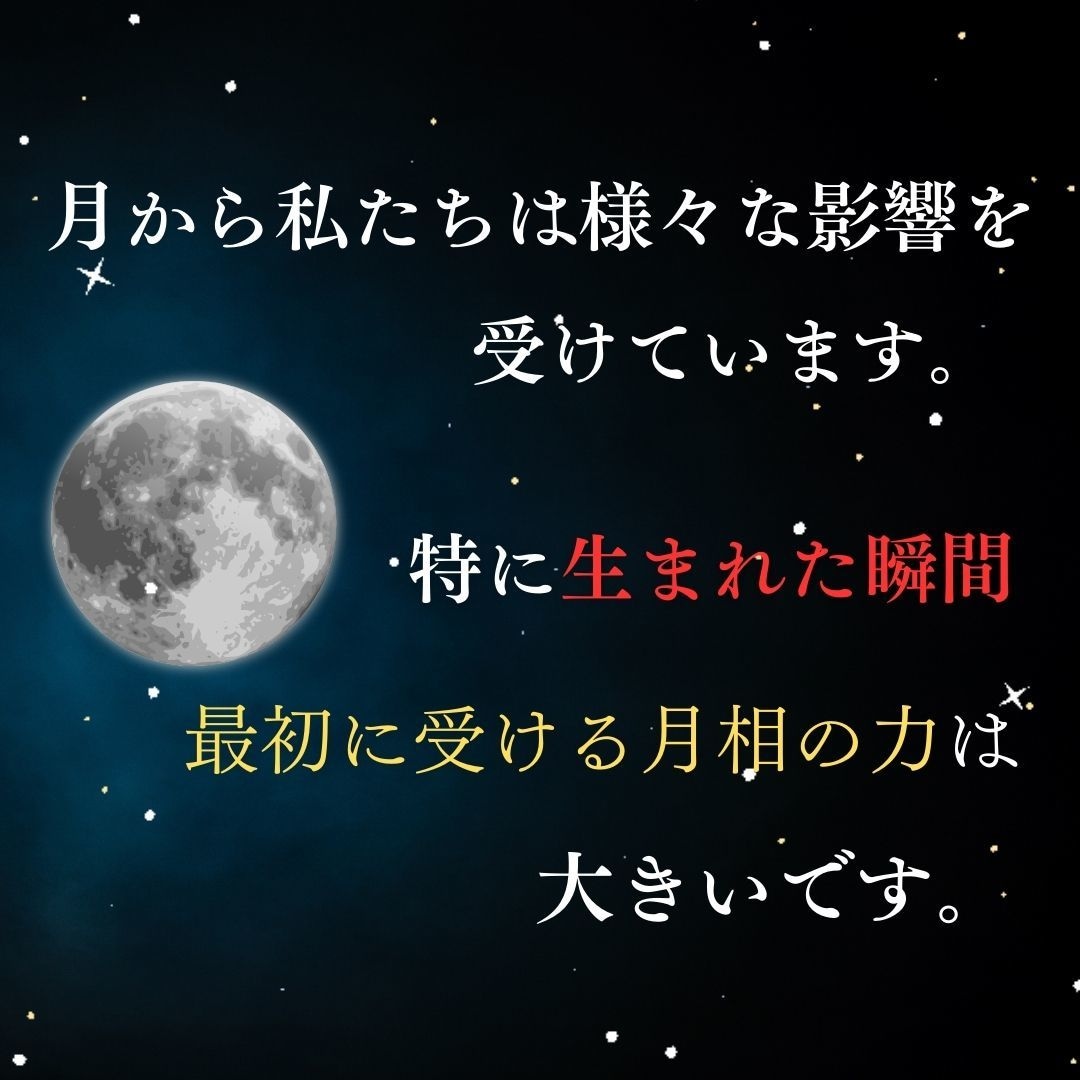 月相から読み解いたあなたの本質お伝えします 自分の本質を知れば、魅力と長所をもっと伸ばす☆ イメージ2