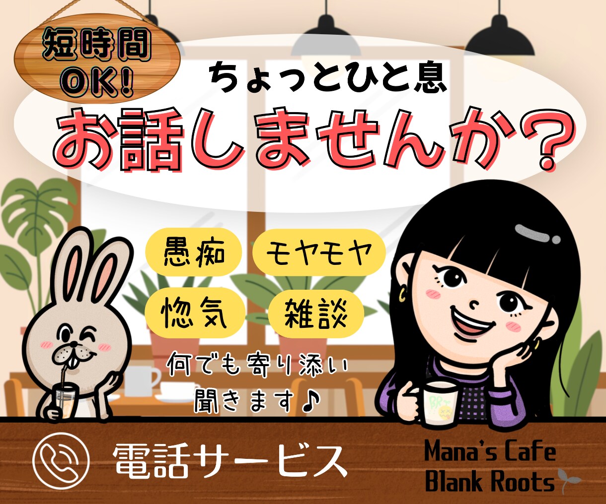 短時間OKꕤ 何でも寄り添いお話をお聞きします 愚痴・悩み・推し話まで何でもお気軽にどうぞ✧︎*。 イメージ1