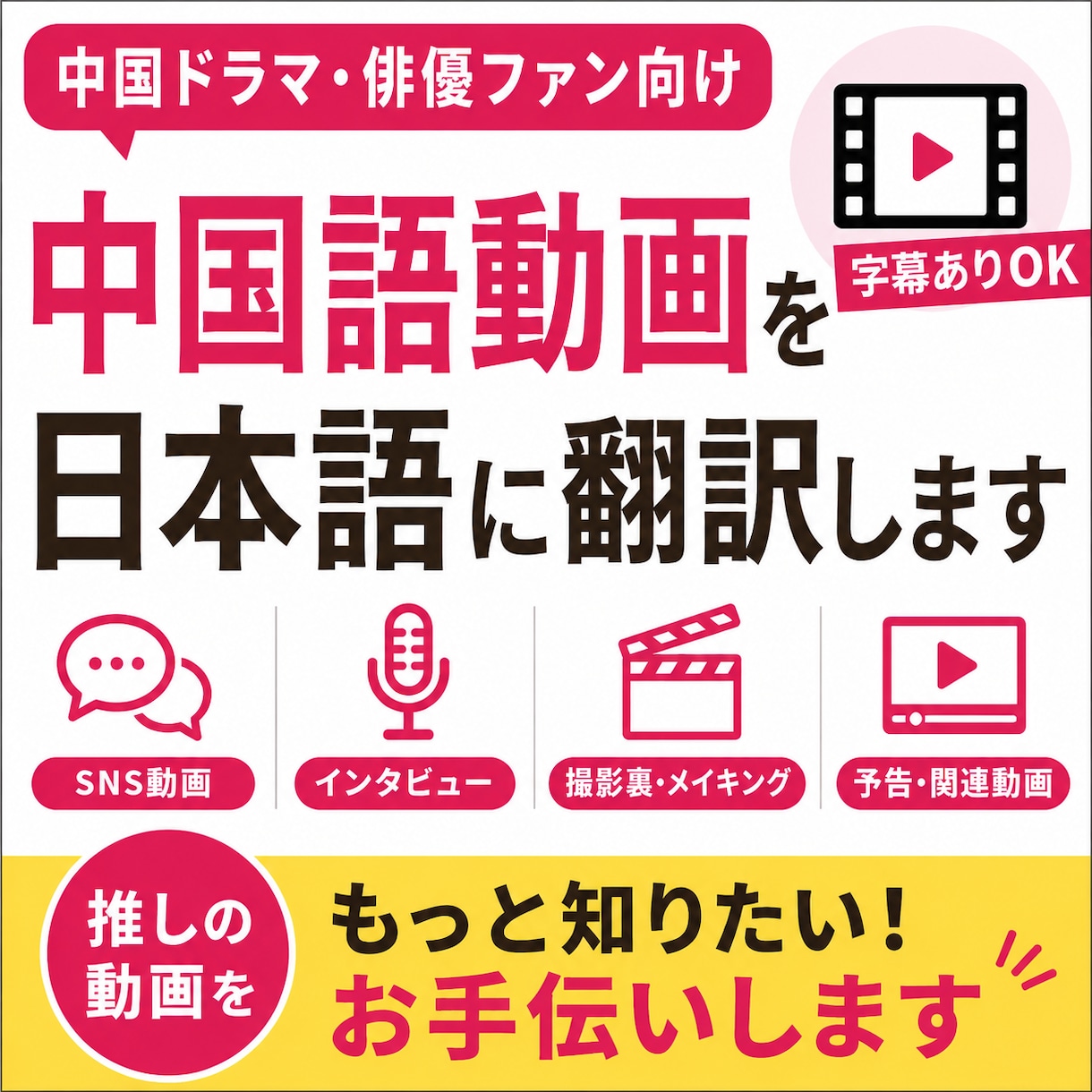 中国ドラマ・俳優の中国語動画を日本語に翻訳します ライブ配信・撮影裏など「何て言ってるの？」を日本語に！ イメージ1
