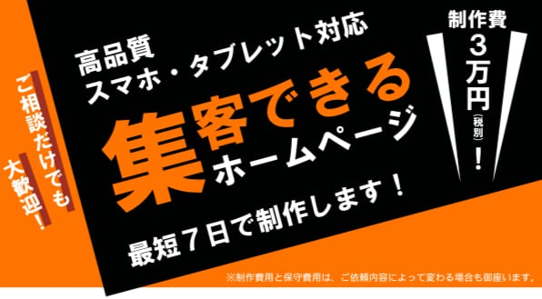 創る伝える繋がる・集客できるホームページを作ります 低価格高品質制作費３万円〜・最短７日で完成 イメージ1