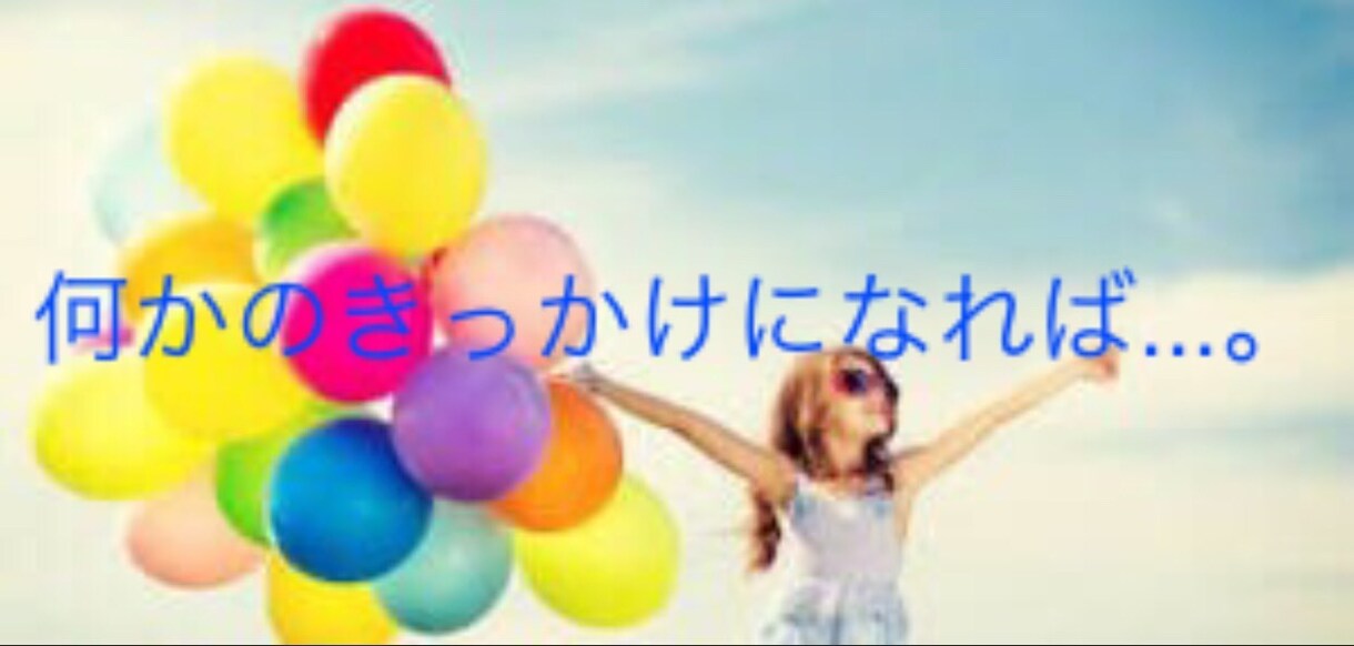 頼れる 話せる 恋愛 人間関係 生活改善 教えます 培った経験を元に相談に乗ります。立ち止まらず進みましょう！ イメージ3