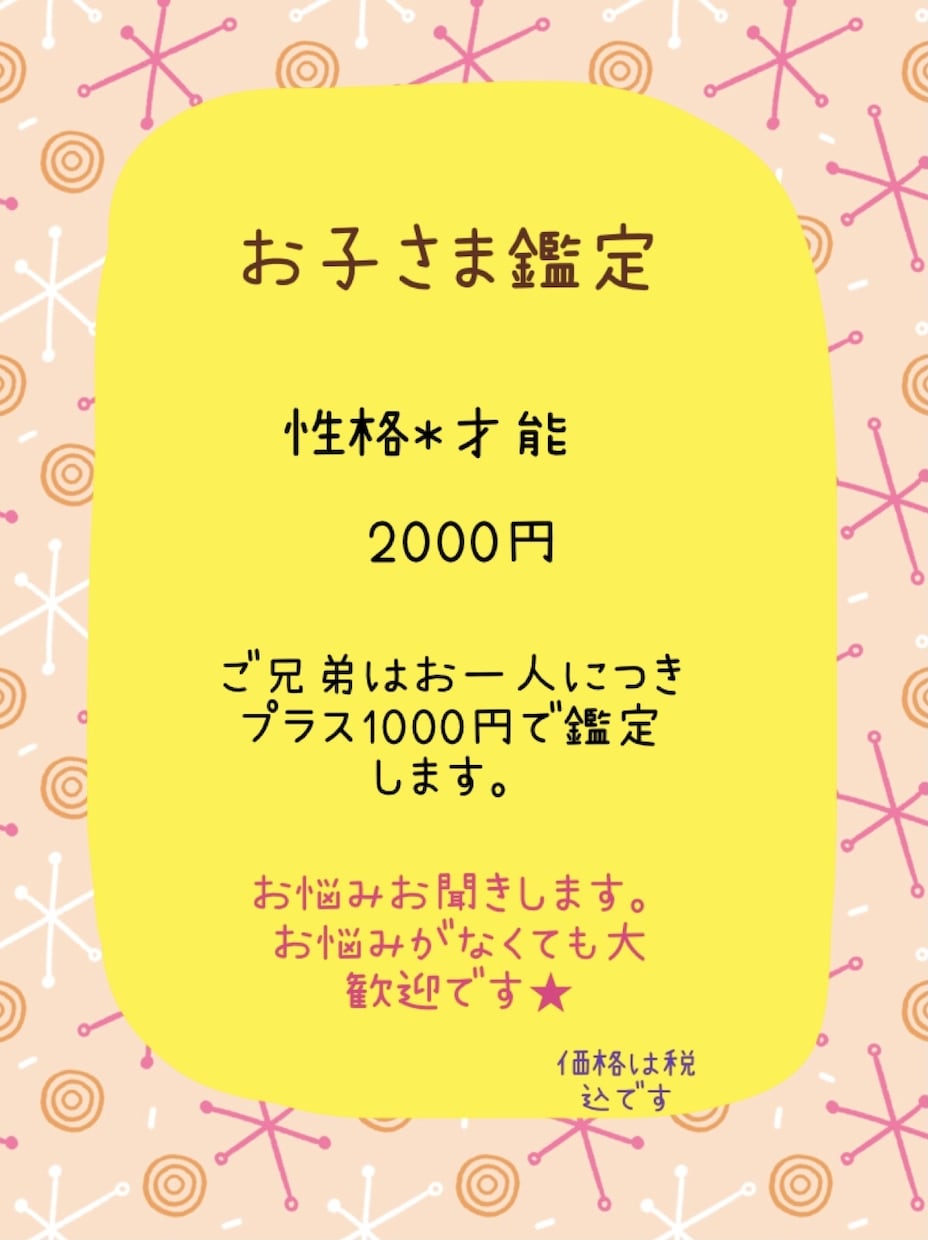 お子様の性格&才能鑑定します お子様の個性を伸ばす方法をお伝えします☆ イメージ1