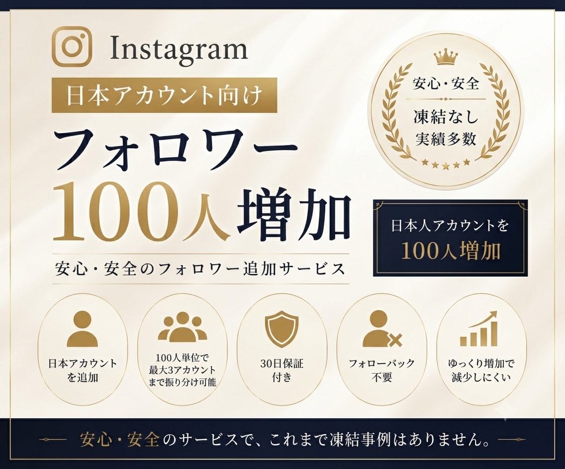 インスタ日本アカウントフォロワー１００人増やします インスタで日本フォロワー１００人増やします イメージ1