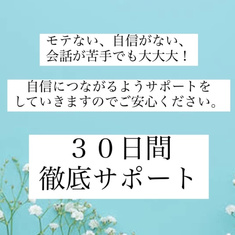 男性向け 婚活攻略★ 彼女をつくるお手伝いします マンツーマンであなたの婚活を徹底的にサポート！ イメージ1