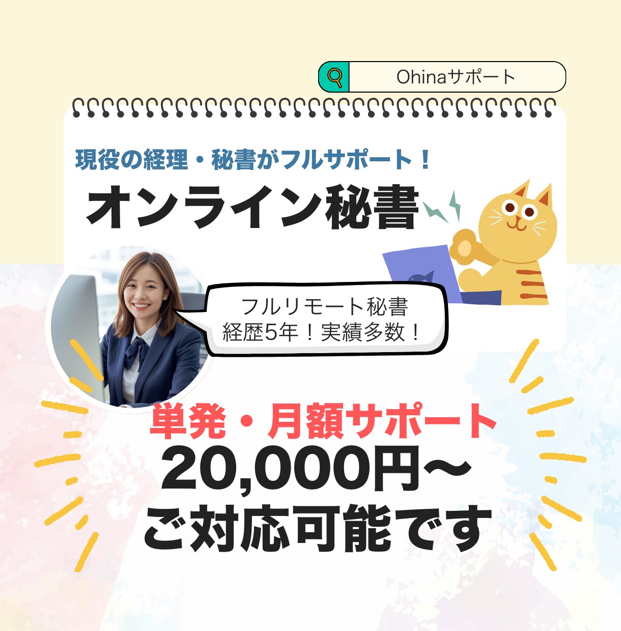 オンライン秘書受付ます 〜本業に専念できる環境作りをサポートいたします〜 イメージ1