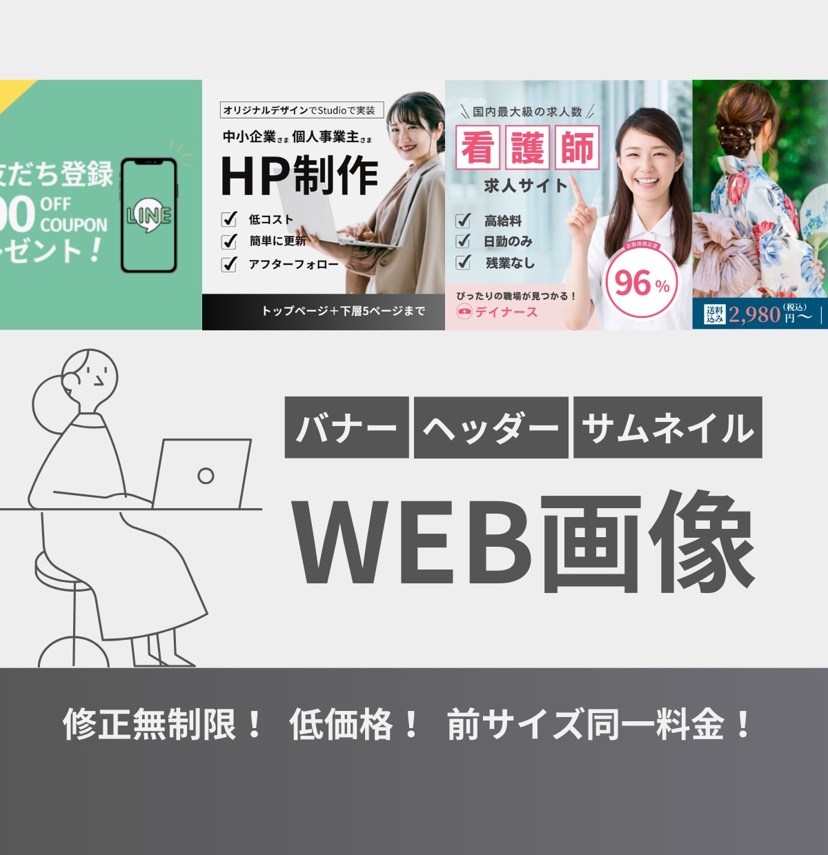 丁寧なヒアリングでWEB画像を作成します ヒアリングをもとに心を込めて作成します イメージ1