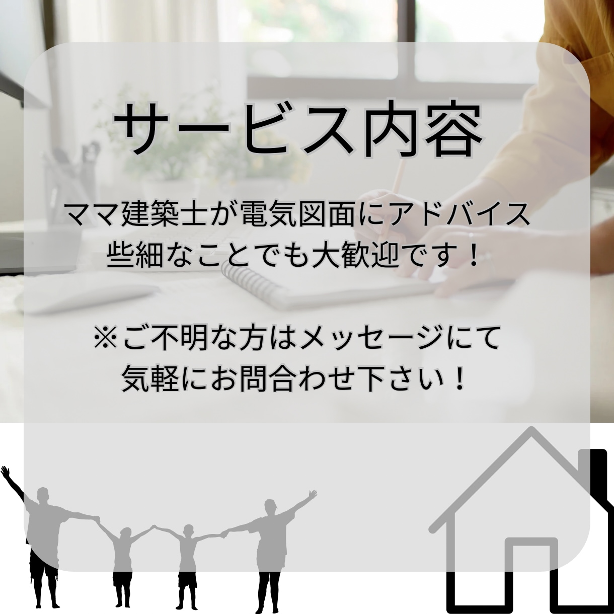 現役建築士&ICママが電気図面をもっと良くします セカンドオピニオン、細かいチェックお任せください！ イメージ3