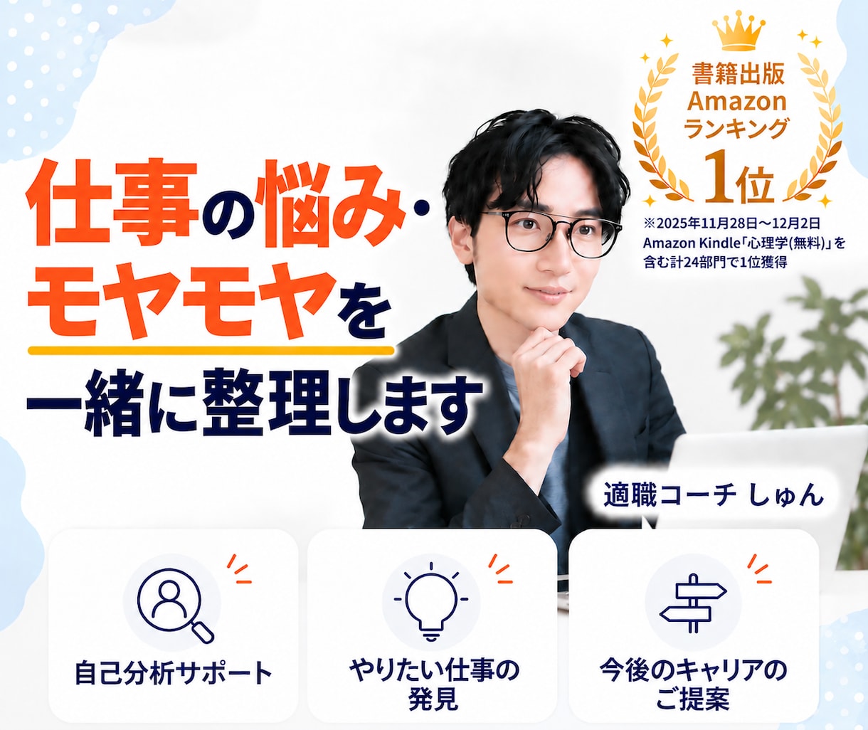仕事の悩み・モヤモヤを一緒に整理します 不満・愚痴なんでもお聞きします！話を聞いてほしいだけでもOK イメージ1