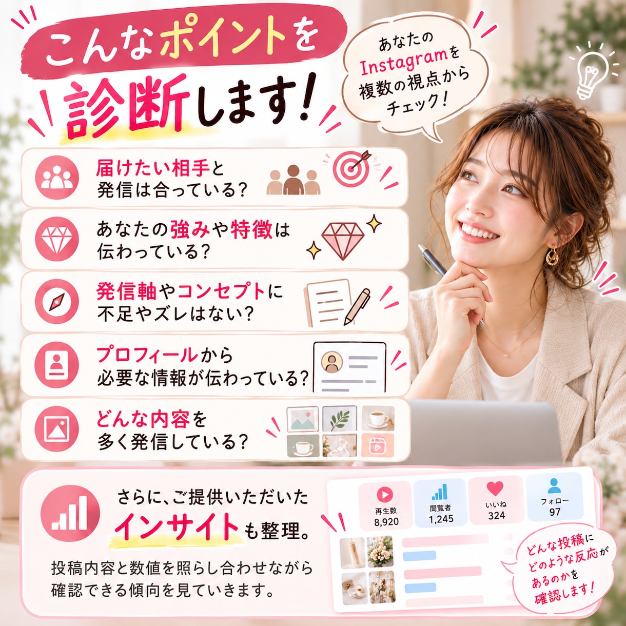 モニター募集中 | インスタ発信を診断します 頑張って発信しているのに、何を直せばいいか分からないあなたへ イメージ5