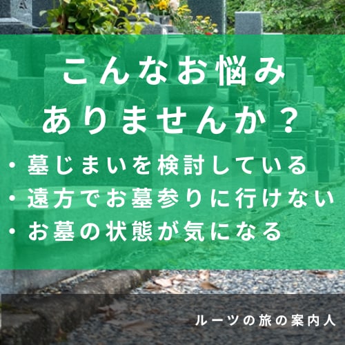 小田原周辺｜墓じまい前に先祖のお墓の記録を残します 墓石に刻まれた文字・戒名・家紋を現地調査し写真で報告 イメージ2