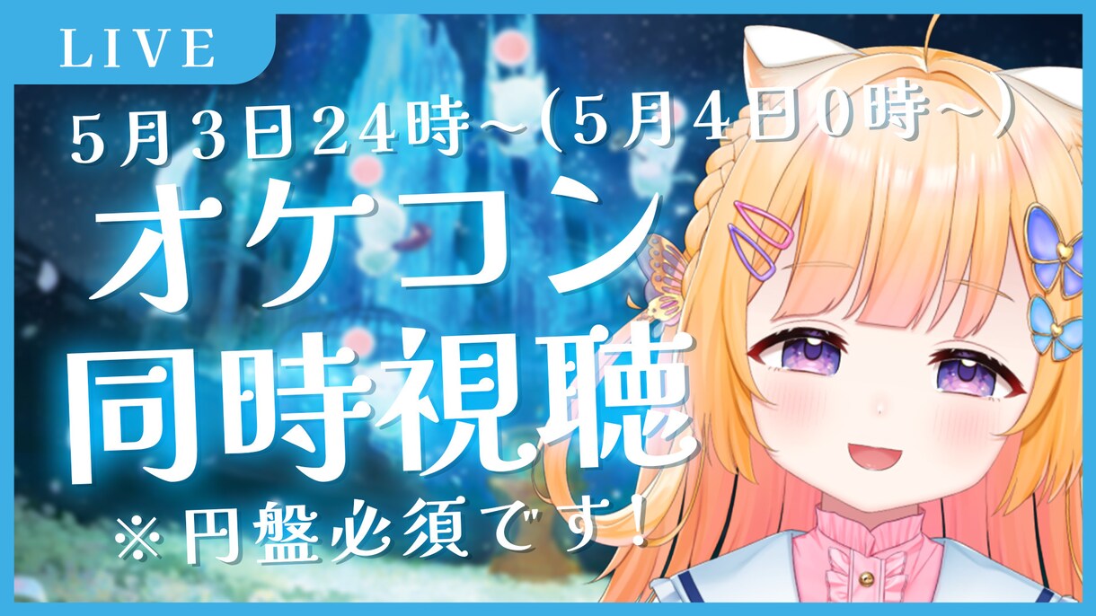 1枚1500円！Vtuberサムネイル制作します 追加料金で即日納品　商用利用込の価格です！ イメージ7