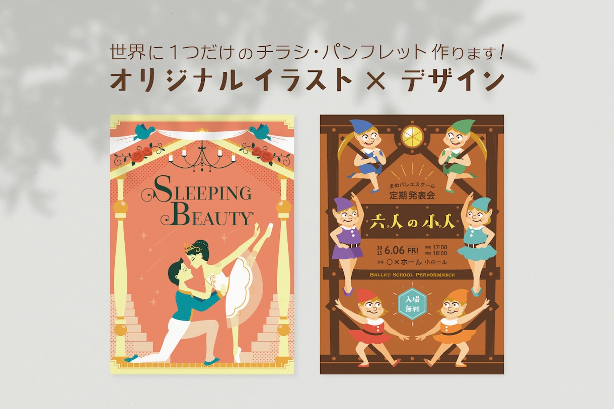 世界に一つだけの発表会パンフレット制作します オリジナルイラストでデザインします。バレエイラストが得意です イメージ1