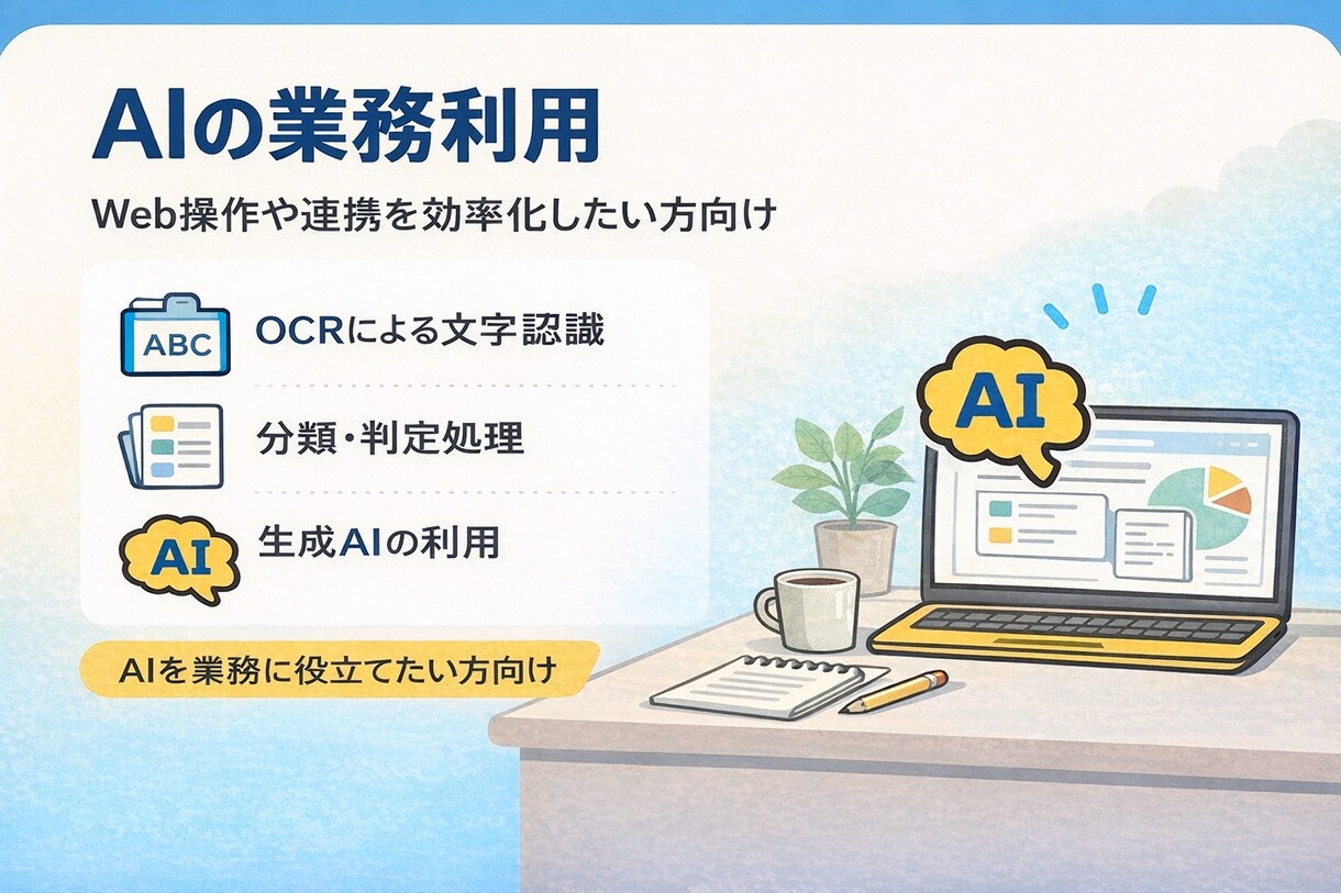 小規模AI自動化を構築します 画像/映像・PDF・通知などに対応 イメージ4