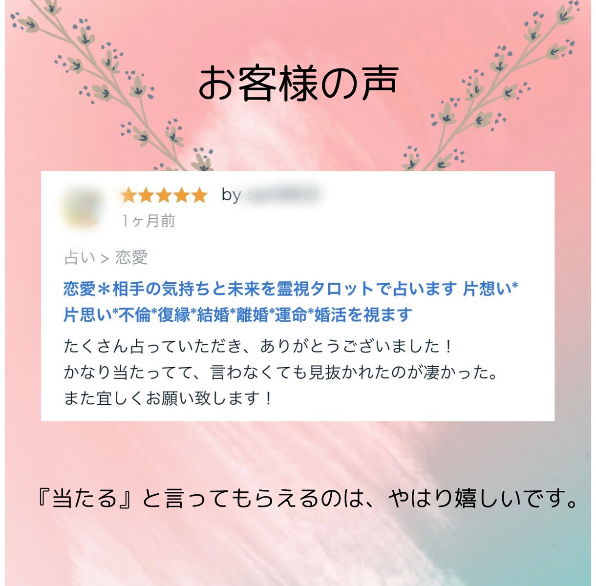 質問1件＊霊視とタロットフルセット78枚で占います 恋愛・仕事・転職・人間関係・金運＊あなたの未来を読み解きます イメージ5