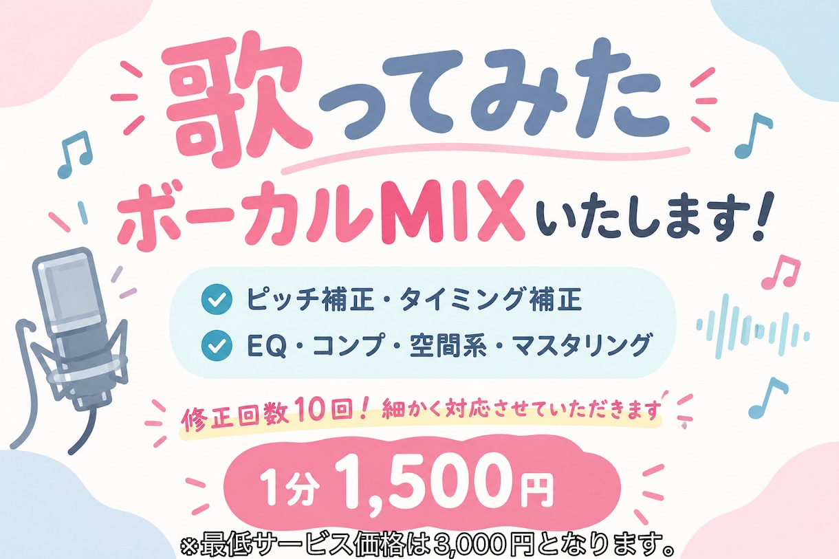 歌ってみた・ボーカルミックス行います ご満足いただける仕上がりを目指して丁寧にMIXいたします！ イメージ1