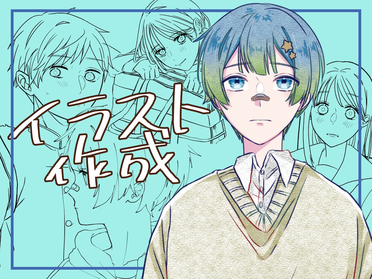 アイコンやMVイラストなど、色んなイラスト描きます 私にしか描けない、私だけの絵柄。 イメージ1
