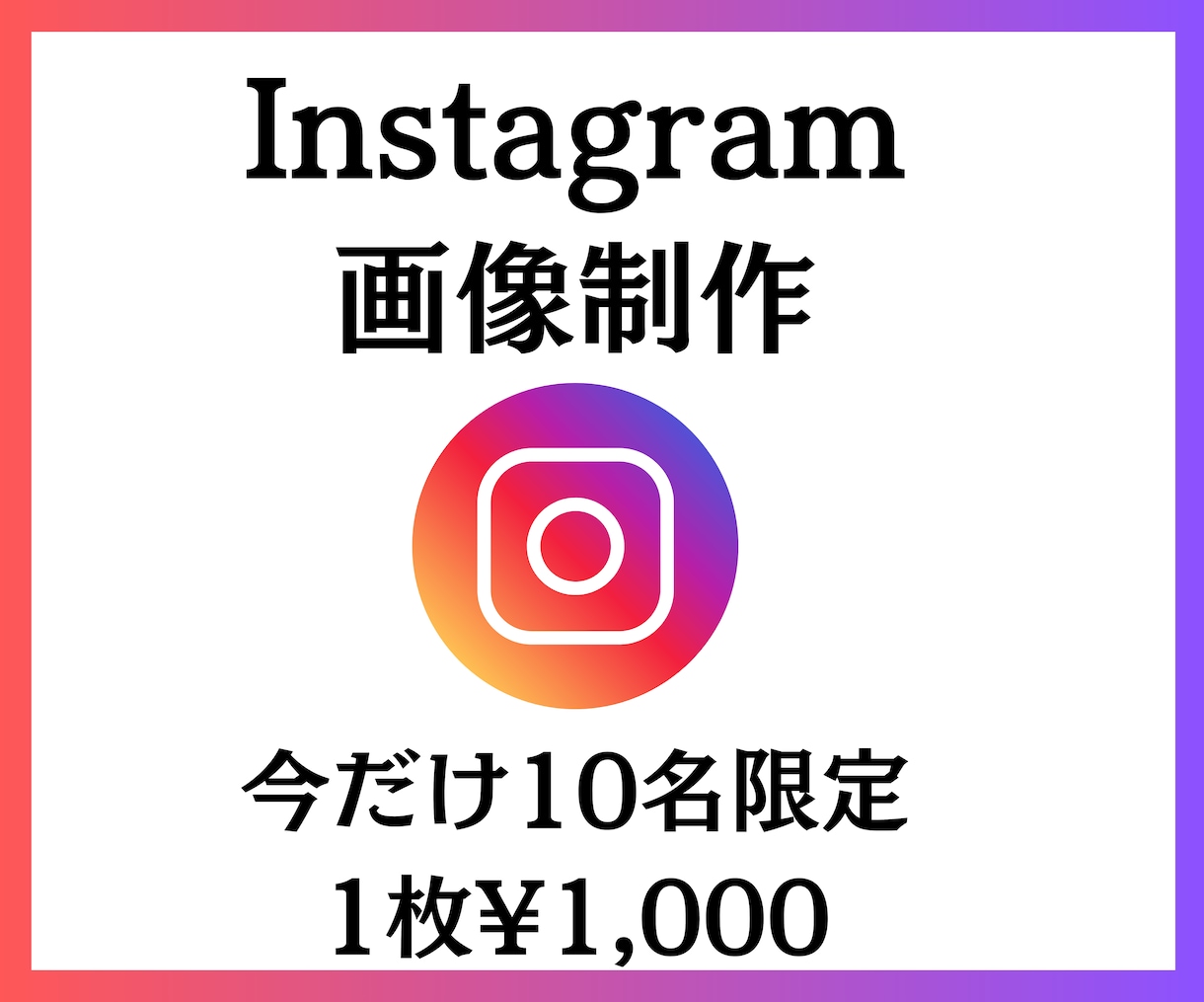 Instagram画像制作します Instagram投稿画像1枚1,000円で制作いたします！ イメージ1
