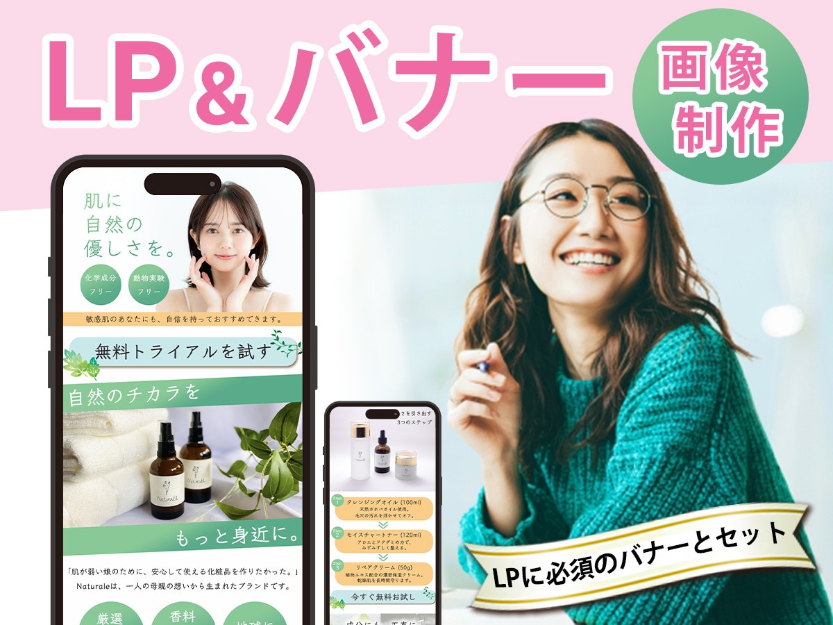 LP制作＋バナー画像も丸ごと制作します 初めてでも安心！構成からサポートします♪ イメージ1