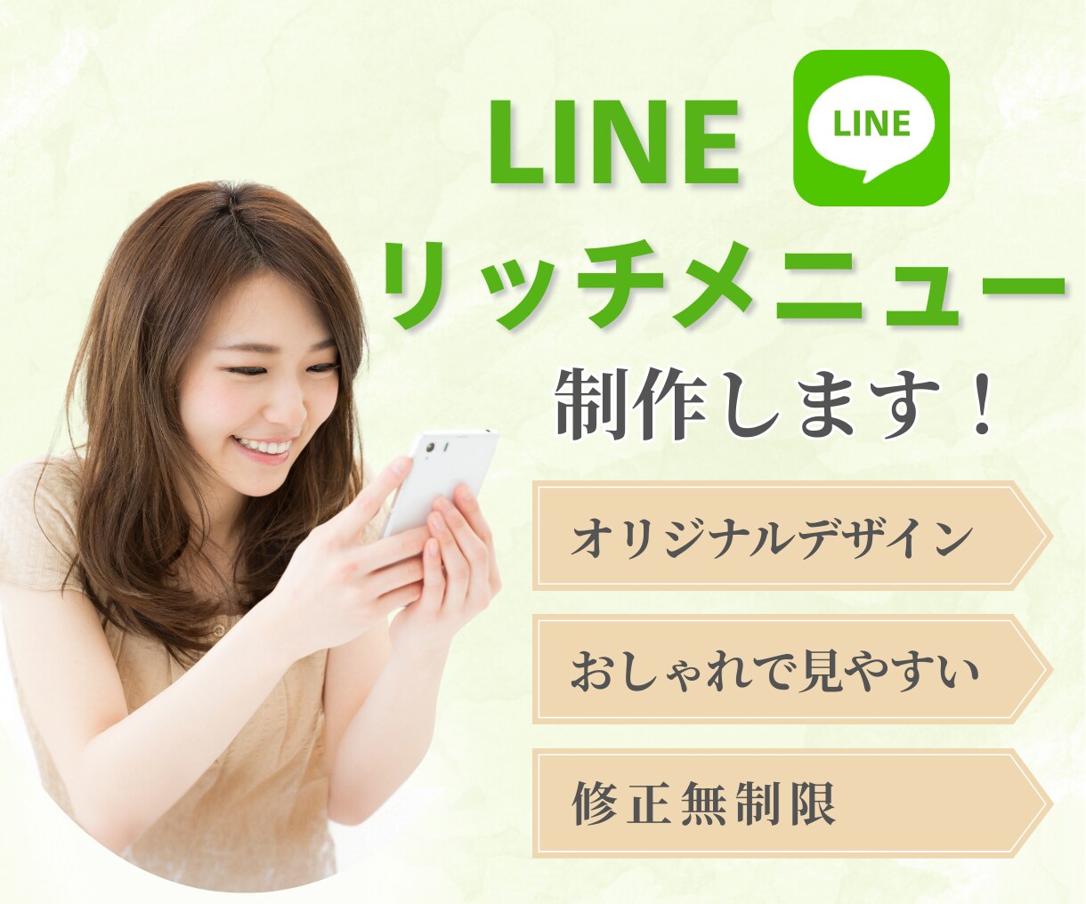 タップしたくなる！LINEリッチメニュー作成します おしゃれで見やすい！思わずタップしたくなるリッチメニュー イメージ1
