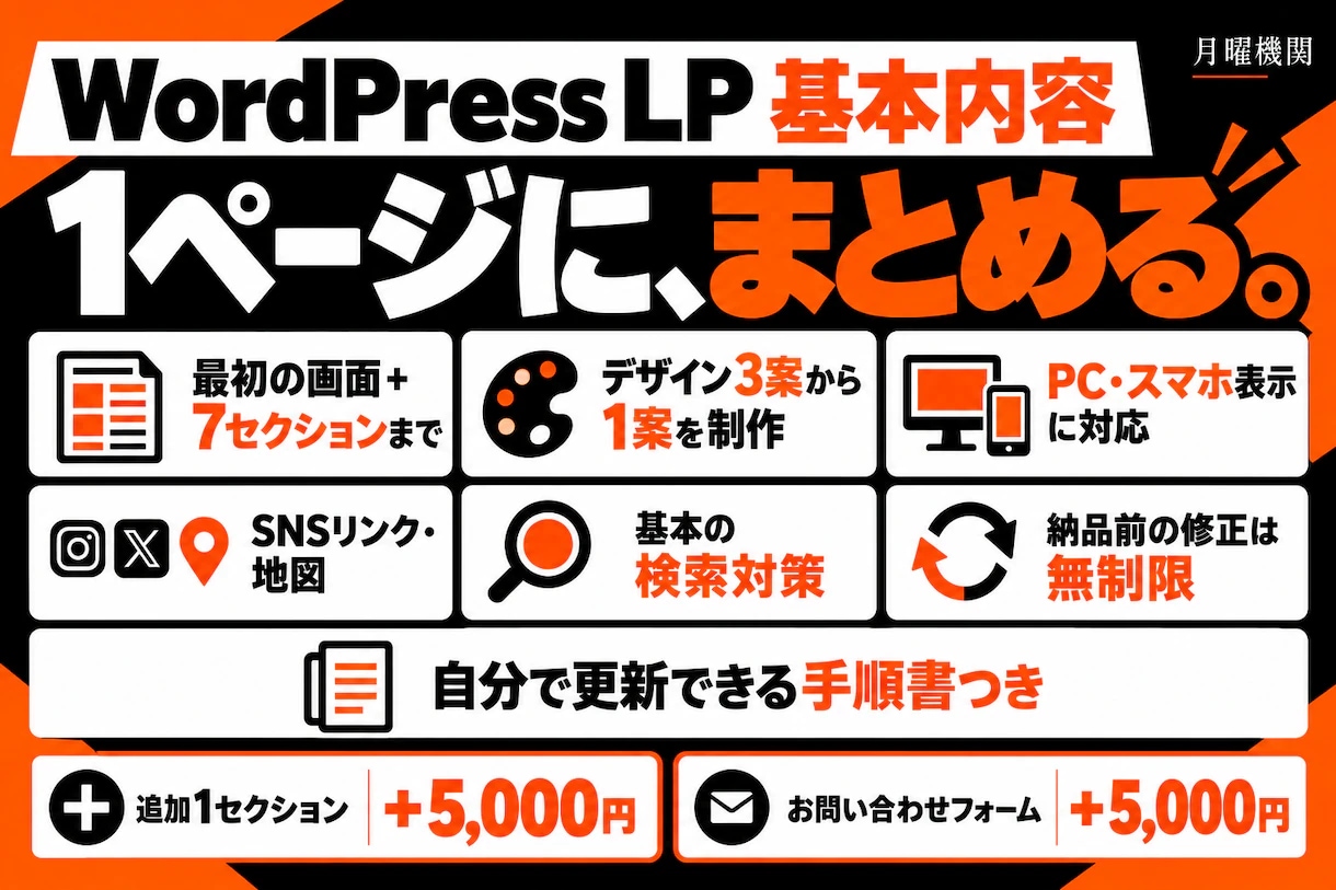 3案から選べるWordPressのLPを作ります スマホで読みやすく、予約・問い合わせまで迷わない1ページ イメージ2
