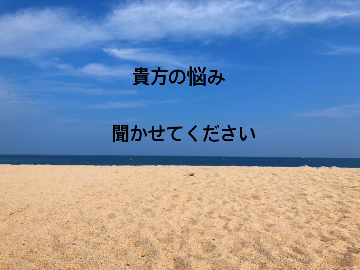 貴方の悩みについて占います 悩んでいることが少しでも楽になれますように イメージ1