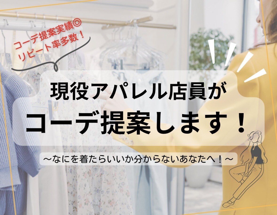 リピータ様専用で承ります あなたに似合う最高のファッションを提案させていただきますす♪ イメージ1