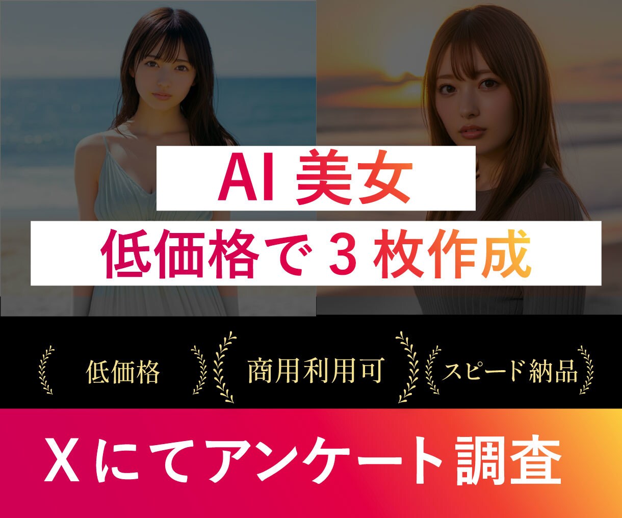 美女画像を複数枚低価格で作成します 【AIで美女を作成】商用利用OK！SNSやサムネイル画像に イメージ1