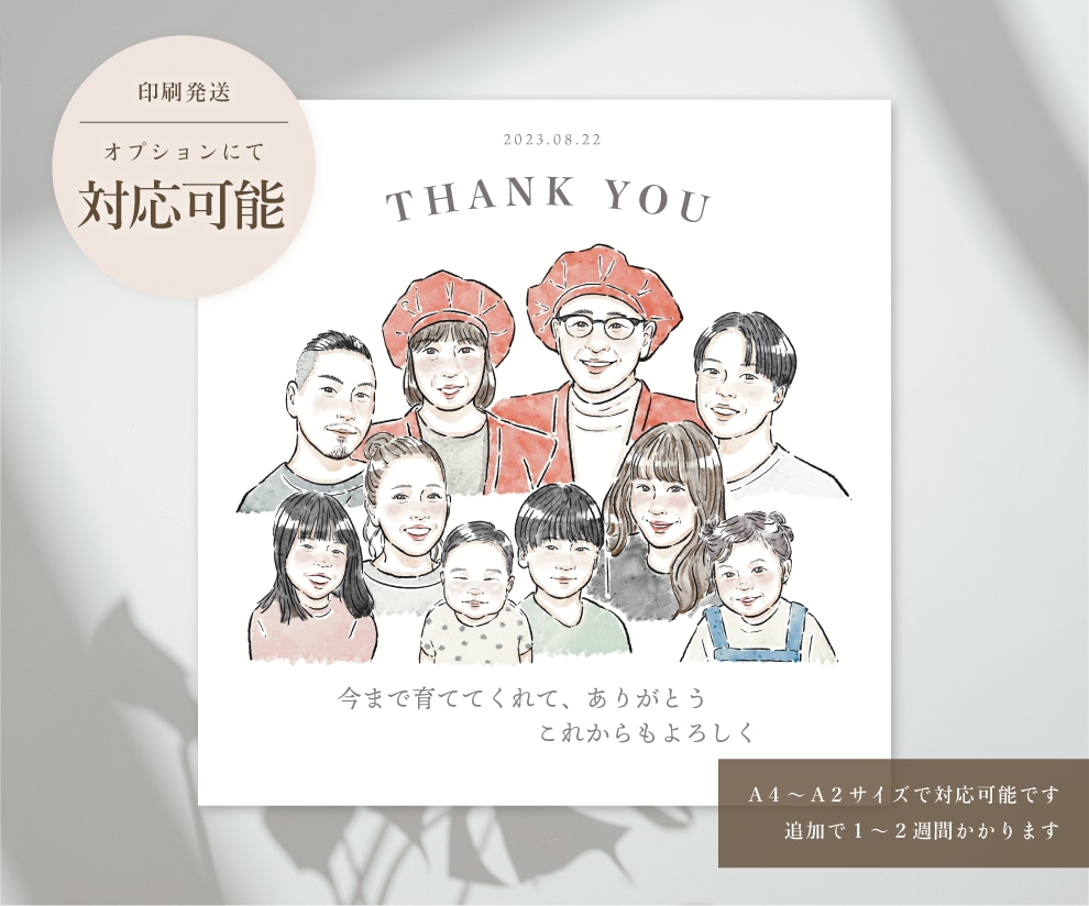贈り物に｜あたたかい水彩風の家族似顔絵お描きします 10月末までA4印刷無料！大人数OK・贈り物にも◎ イメージ3