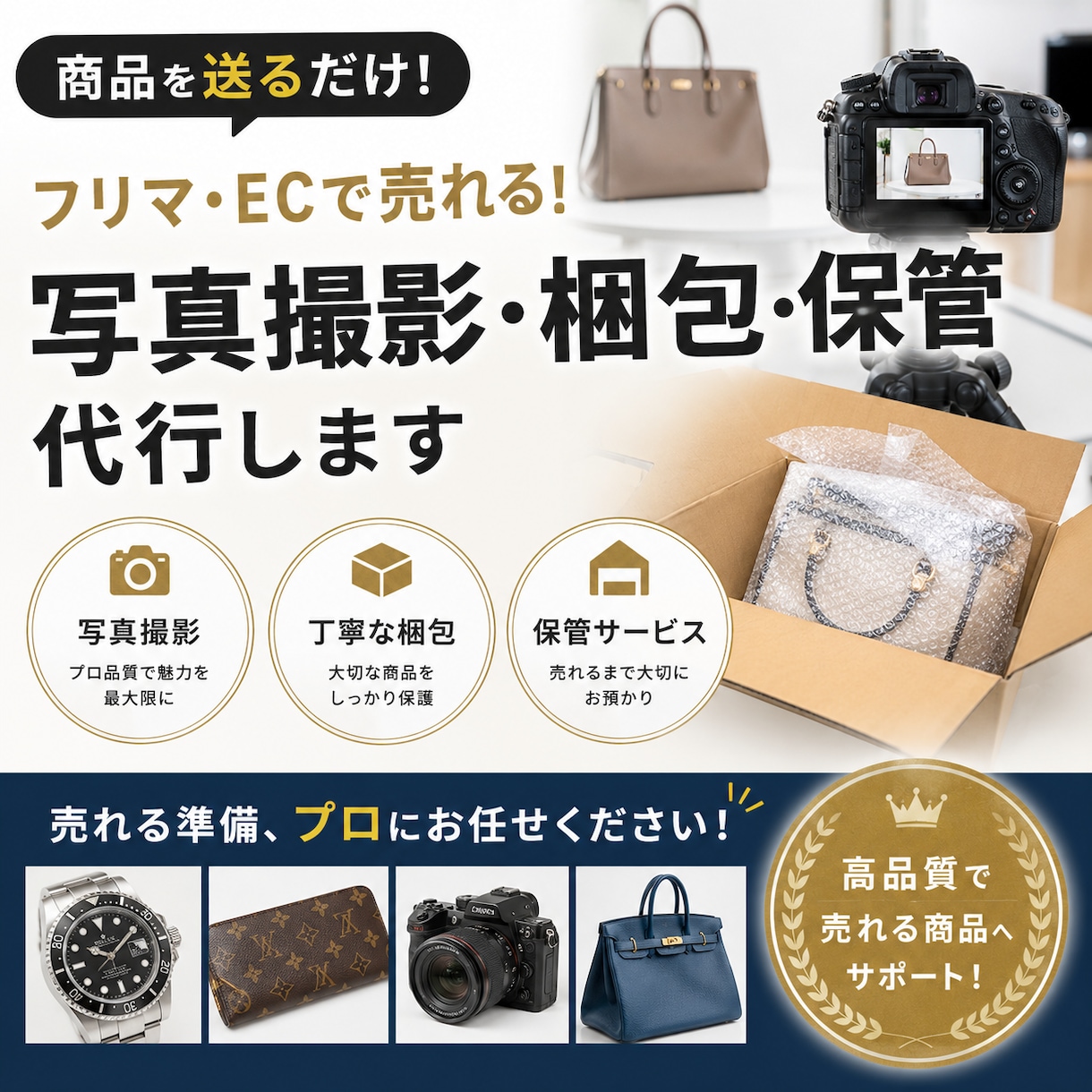 フリマやEC出品用の撮影→採寸→梱包の代行をします 作業者の顔が見える安心！時間なく撮影や梱包が出来ない方向け！ イメージ1