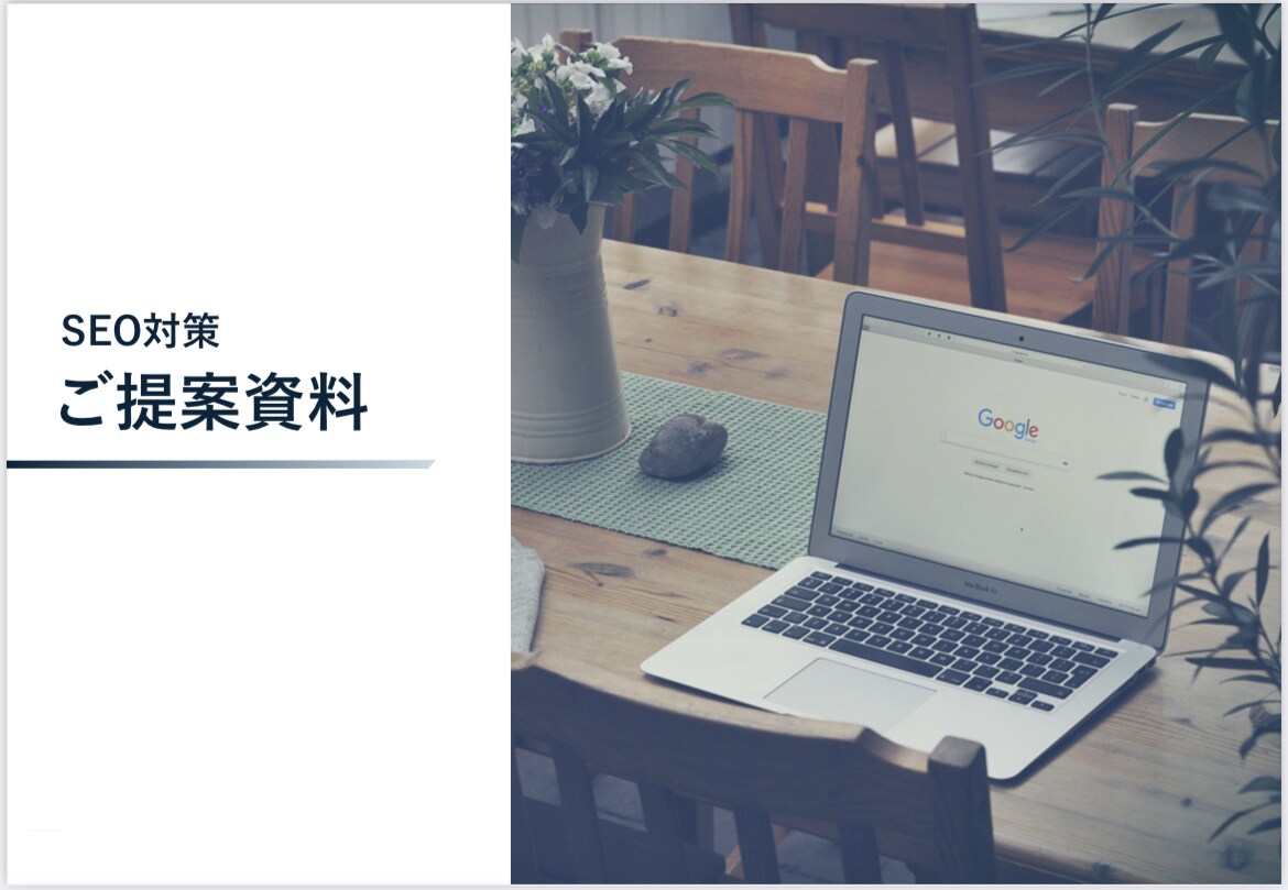 外部 SEO対策 | WEBサイトを上位化します 狙ったキーワードで1位を獲得するためのアドバイスします！ イメージ1