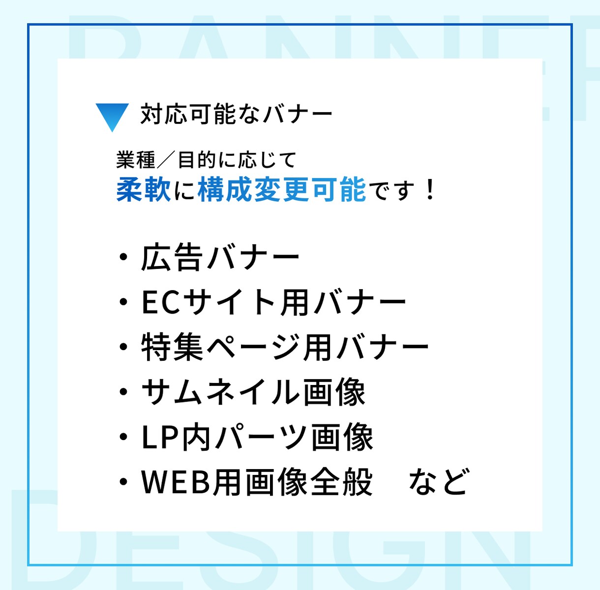 丸投げ歓迎｜クリック率を意識したバナー制作します イメージ共有だけでもOK！丁寧ヒアリングで形にします イメージ4