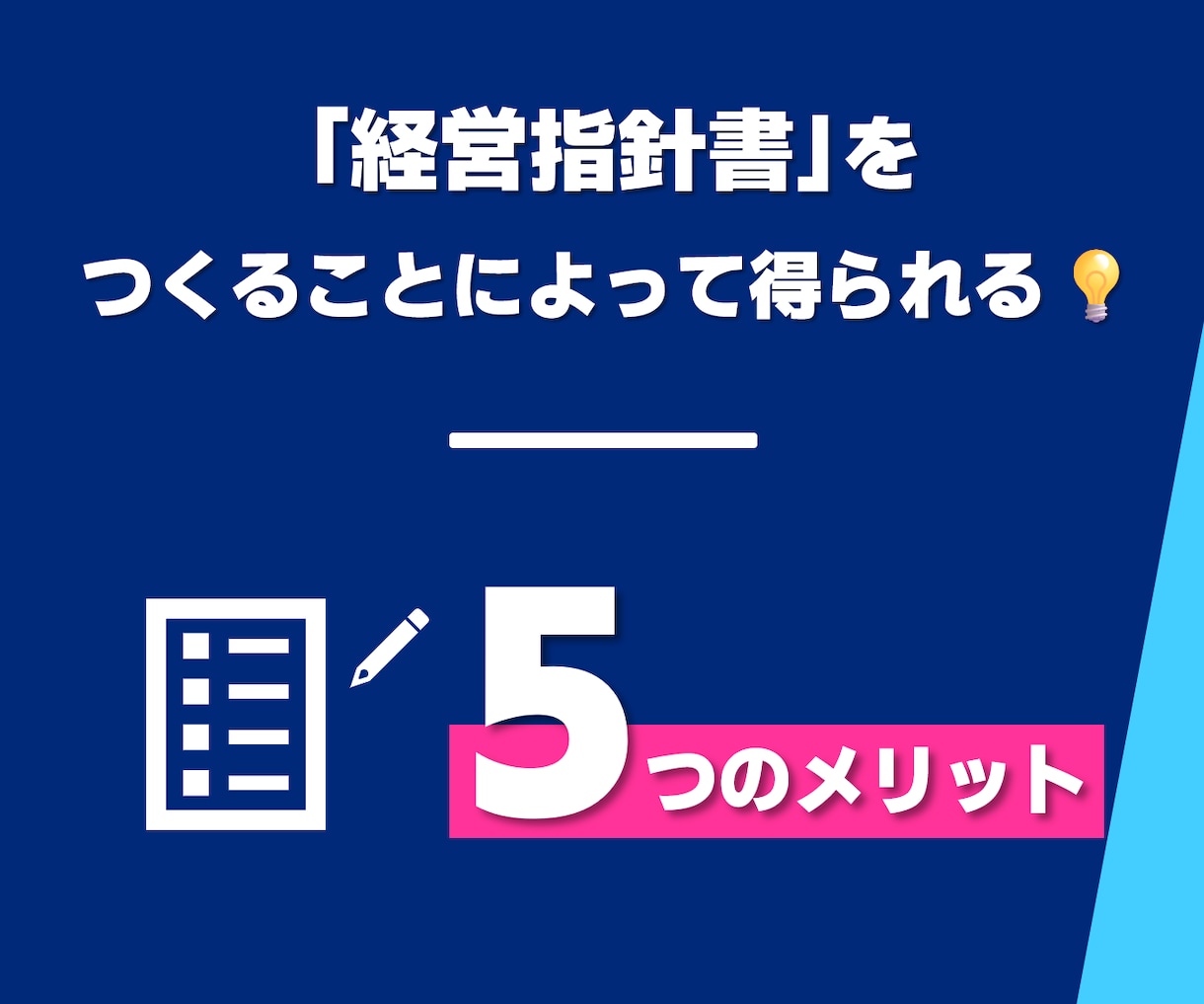 スモールチームを強化する【経営指針書】を作成します 組織のチーム力向上に欠かせない経営指針書を専門家が作成します イメージ2
