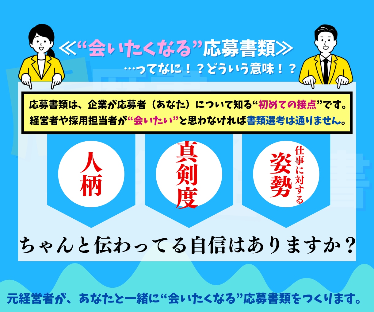 応募書類はメリハリ！＠一緒に作ります 『キャリアの棚卸』出来てますか⁉ イメージ2