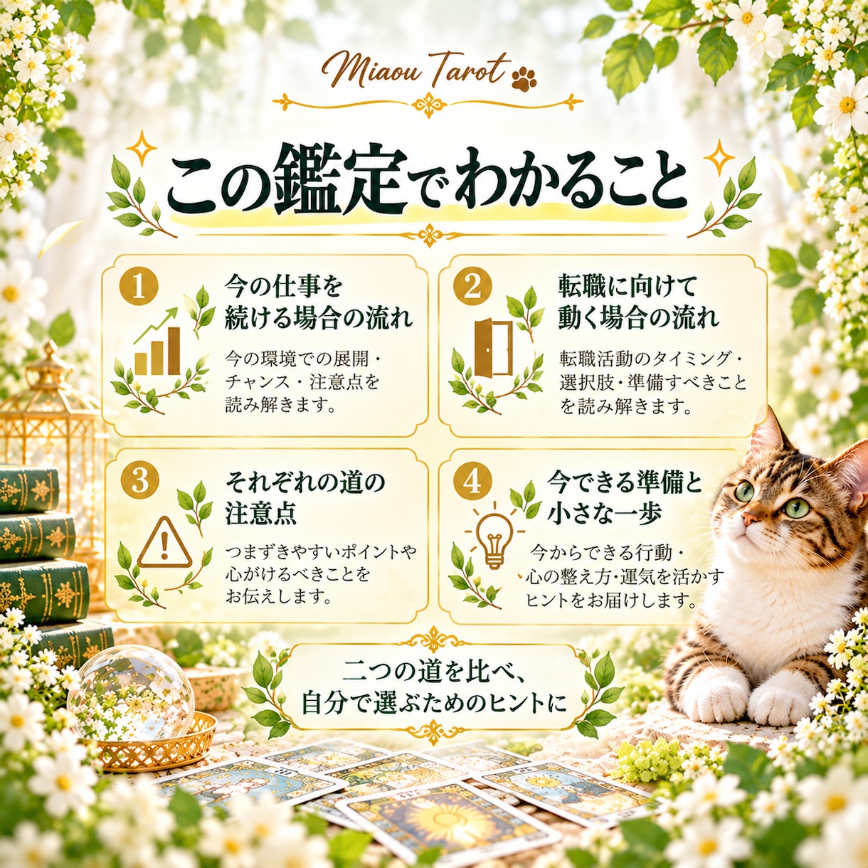 今の仕事を続けるか転職するかタロットで占います 二つの道の可能性と今できる一歩を丁寧に読み解きます イメージ3