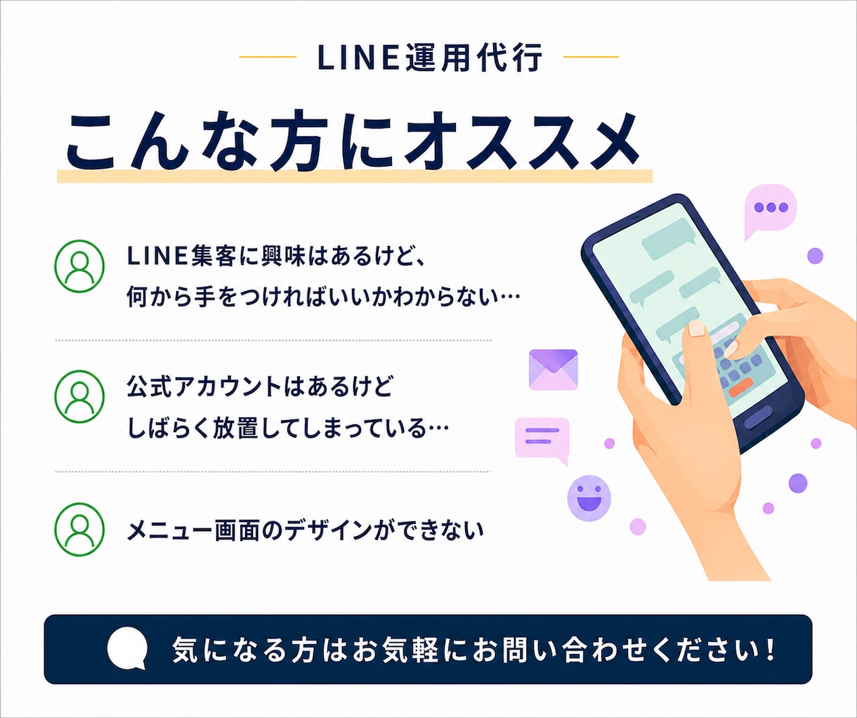 丸投げでLINE公式アカウント構築・運用代行します アカウント構築〜リッチメニューデザインまで丸っと対応！ イメージ3
