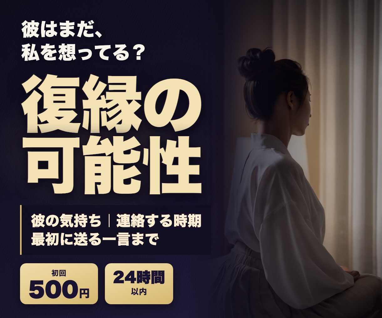 復縁の可能性と、連絡する時期を読み解きます 初回500円｜24時間以内｜彼の気持ちと最初の一言まで イメージ1