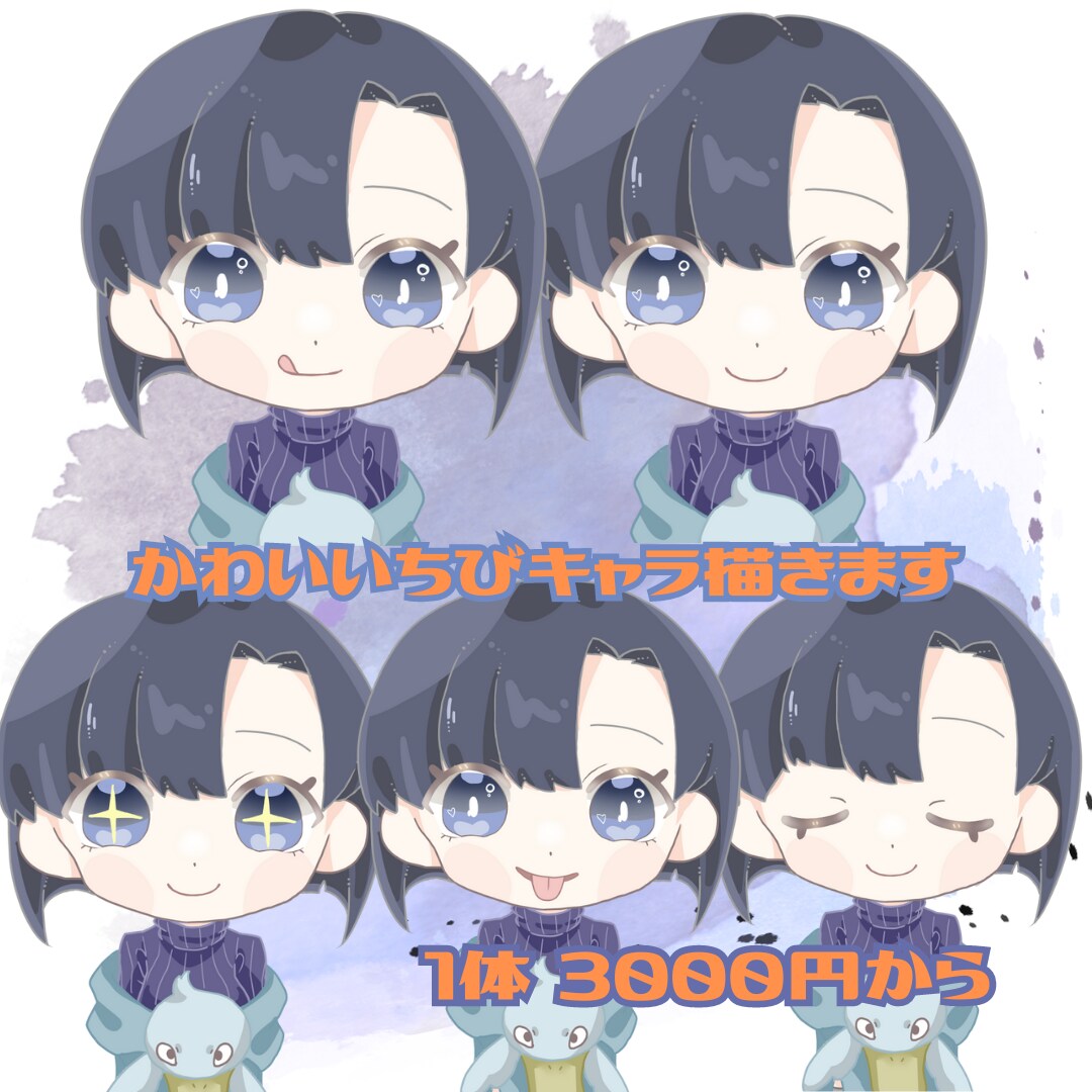 かわいいちびキャラ描きます 最大352通り？！あなたのお気に入りの表情、見つけてください イメージ1